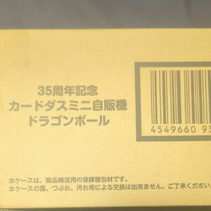 未開封 ドラゴンボール 35周年記念 カードダスミニ自販機