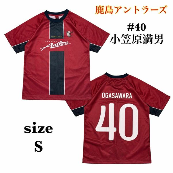 KASHIMA Antlers 鹿島アントラーズ ゲームシャツ フットボールシャツ #40 小笠原満男 メンズ サイズS