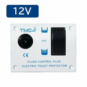 【新品】【マリン】TMC社製オートスイッチ　12V | ボート ヨット 船舶用 トイレ トイレ部品 トイレパーツ