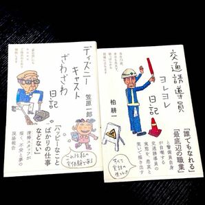 【美品】時間潰しに簡単に読める　読書　面白い　専門職　人気シリーズ　〜日記！！フォレスト出版