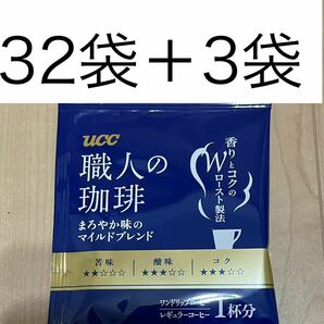  UCC ワンドリップコーヒー35袋☆職人の珈琲まろやか味のマイルドブレンドの画像1