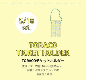 阪神タイガース　 TORACOチケットホルダー☆新品　未開封品☆トラコ