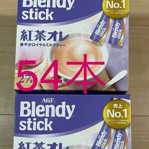  AGF ブレンディ ステック　紅茶オレ(9.5g×54本)