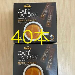 AGFb Len ti Cafe lato Lee stick . thickness pita- Cafe Latte (10.5g×40ps.@)