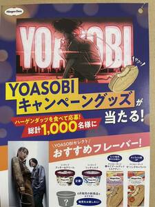  prize application *YOASOBI campaign * handy fan * smartphone shoulder / is -gendatsu ice cream set /... spoon 