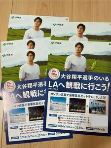 懸賞　応募ハガキ☆大谷翔平　伊藤園　LAへ観戦に行こう　キャンペーン　用紙5枚