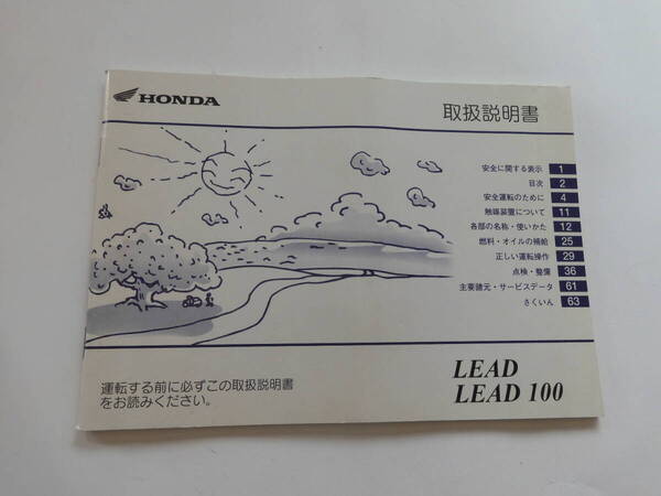 HONDA リード50/ リード100 取扱説明書 LEAD(AF48) LEAD100 (JF06 ) 30GCS620