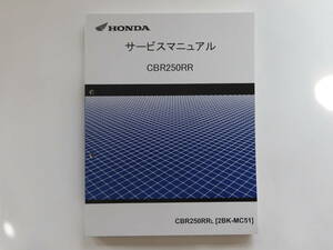 HONDA　 CBR250RR　2BK-MC51 純正サービスマニュアル 2020年モデル 未使用　整備書　60K6450　ホンダ正規品