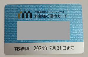 三越伊勢丹 株主優待カード 男性名義 株主優待券 2024年7月末まで