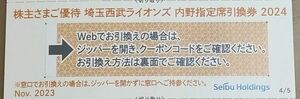 ■コード通知のみ　西武ライオンズ 内野指定席引換券 1枚 株主優待 1～5枚