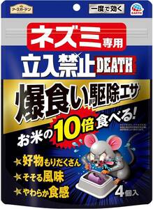 アース製薬(Earth Chemical) アースガーデン ネズミ専用立入禁止DEATH 爆食い駆除エサ [4個入] 置くだけ 毒