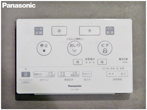 【福岡】　◇Panasonic/CH1401/アラウーノ専用リモコン　【FY0406-2】