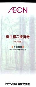 2万円分 最新 イオン北海道 マックスバリュ 株主優待券