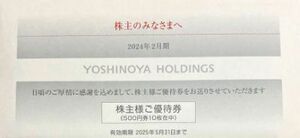 10000 jpy minute newest Yoshino house stockholder hospitality 2025.5.31 till anonymity delivery pursuit possibility talent 