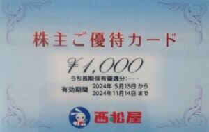 西松屋 株主優待カード 1000円 1-5枚 送料 63円