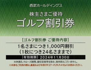 西武ホールディングス 株主優待券 ゴルフ割引券 1-8枚 送料63円