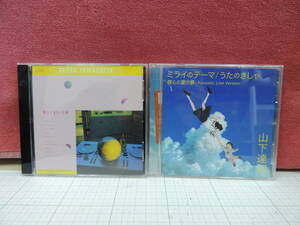 【山下　達郎】ムーングロウ・未来のテーマ　　CD　２枚　3-11