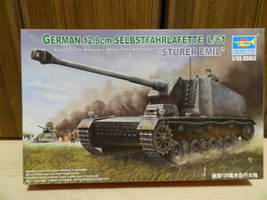 １／３５　WWⅡ　ドイツ軍　VK3001(H) 12.8cm自走砲　STURER EMIL（シュタール・エミール）＜トランぺッター＞