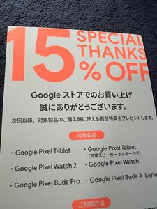 Googleストアクーポン