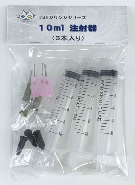 １０ｍｌ注射器（３本入り） 汎用シリンジ 針先２種類　CTG-239000