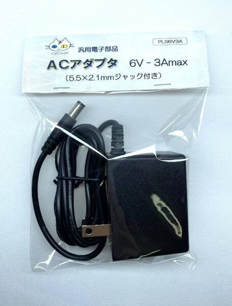 ACアダプター 6V用 (6V-3A) PLS6V3A CTG-481