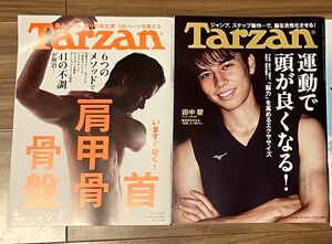 ターザン Tarzan 2冊セット 雑誌