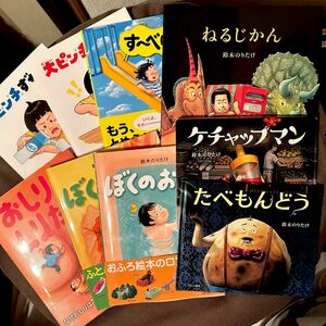 大人気絵本詰合せ9冊セット 鈴木のりたけ編