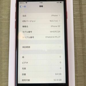 【美品】iPhoneSE 64GB 第2世代 レッドの画像7