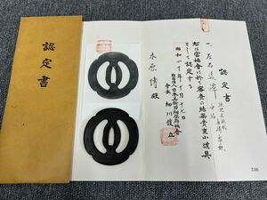 【Q4-3】鍔 刀装具 左右透鐔 鉄地 確定書付 時代物