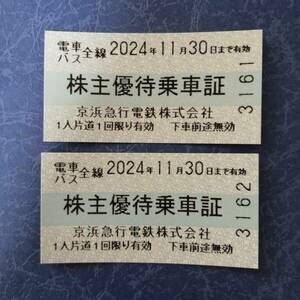 京浜急行電鉄　株主優待乗車証（２枚）　有効期限2024年11月30日