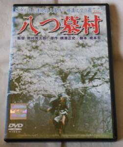  rental DVD/..../ Hagiwara Ken'ichi / Ogawa genuine . beautiful /. beautiful Kiyoshi / Yamazaki ./ Yokomizo Seishi /... Taro direction / Hashimoto . legs book