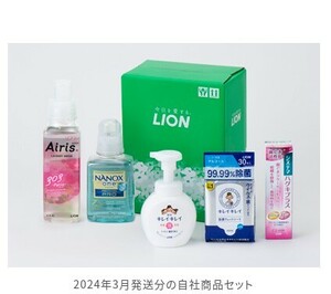 最新 送料無料 ライオン 株主優待 洗剤など合計5点セット システマ キレイキレイ ナノックス ソフラン エアリス パティオ 他