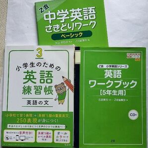小学生のための英語練習帳3　英語ワークブック〈5年生用〉中学英語さきどりワーク