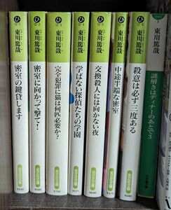 東川篤哉作品 8冊セット