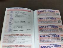 【最新・即決！】ＡＮＡグループ優待券 2024年11月30日まで有効 未使用冊子 ＡＮＡ免税店 ＡＮＡ ＦＥＳＴＡ_画像2