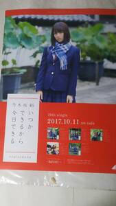 乃木坂４６　いつかできるから今日できる　北野日奈子　B2ポスター　インテックス大阪交換