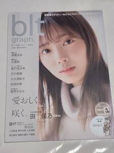 21 VOL.65 blt graph 田村保乃　遠藤光莉　大園玲　菅井友香　渡辺梨加　守屋茜　沢口愛華　大久保桜子　武田玲奈　星野みなみ