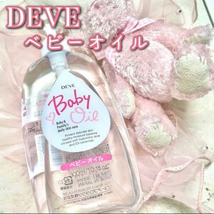 【残量9割以上】ディブ ベビーオイル Baby Oil