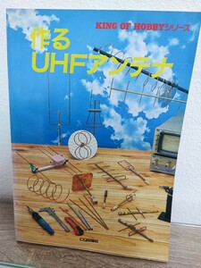  work .UHF antenna . island .CQ publish company 