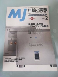 AUDIO TECHNOLOGY　MJ無線と実験　2004 2　創刊80周年　半導体・真空管パワーアンプの製作　誠文堂新光社