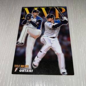 大谷翔平 プロ野球チップス 2017 カルビー MVP タイトルホルダー 日本ハムファイターズ T-01