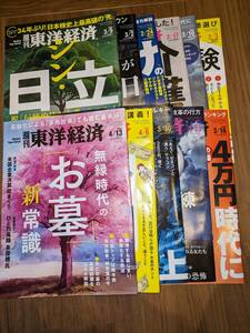 【雑誌】東洋経済 2023年11/18号～2024年4/13号 20冊セット（送料無料）