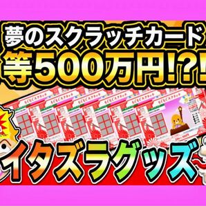 ☆夢の宝くじ 1等当選500万円ドッキリ 悪戯 スクラッチカード《3セット》