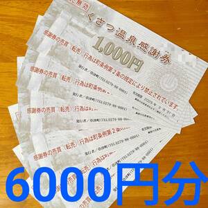 [ бесплатная доставка ]... горячие источники благодарность талон 6000 иен минут 