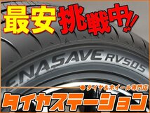 激安◎タイヤ4本■ダンロップ　エナセーブ RV505　245/45R19　98W■245/45-19■19インチ　【DUNROP | ミニバン | 低燃費 | 送料1本500円】_画像3