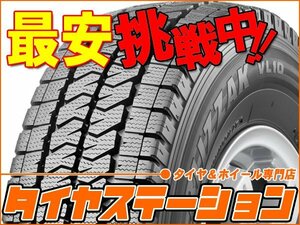 激安◎タイヤ3本■ブリヂストン　VL10　145/80R12　80/78N■145/80-12■12インチ　【ブイエルテン|スタッドレスタイヤ|送料1本500円】