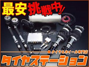 激安◎ボルドワールド　エアサスキット・アルティマアドバンスNEXT for WAGON　セレナ(C26)