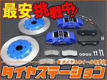 激安◎APP　ブレーキキャリパーキット・耐熱粉体塗装(ブルー)（フロント・6POT）　インテグラタイプR(DC5)　TYPE-R_画像2