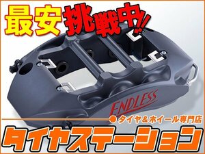 激安◎ENDLESS（エンドレス）　ブレーキキャリパー RacingMONO6r・リアのみ（品番：ECZNXBNR34）　スカイラインGT-R（BNR34）