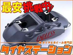 激安◎エンドレス　ブレーキキャリパー RacingMONO4・フロントのみ（品番：EDZ4XSE3P）　RX-8（SE3P）　タイプS・タイプE 大径ブレーキ車